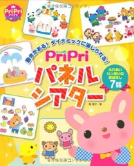2025年最新】パネルシアター pripriの人気アイテム - メルカリ