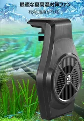 水槽用 冷却 ファン USB ＾水槽扇風機 水槽 クーラー ファン 水温昇進防止 魚飼育用 クーリングファン アクアリウム ファン 小型 水槽 冷却 取り付け簡単 風量調節可能 2レベル USB式のサムネイル