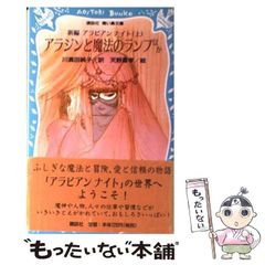 安い天野喜孝 アラビアン・ナイトの通販商品を比較 | ショッピング情報のオークファン