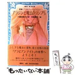 講談社 青い鳥文庫 アラビアンナイトシリーズ 11冊セット イラスト 