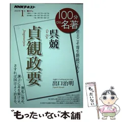 2025年最新】貞観政要の人気アイテム - メルカリ