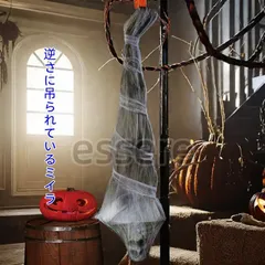 ハロウィーン ミイラ 逆さ吊り 電動 発光 おどけたデザイン いたずら用 ホラー風 置物 室内外装飾 お化け ハロウィーン パーティー ホラーハウス 密室 に適用 逆さ吊りのミイラのサムネイル