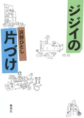 沢野ひとし Amazon.com: 人生のことはすべて山に学んだ (角川文庫
