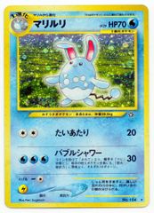 比較的美品】旧裏 マリルリ キラ ☆ ポケモンカード 旧裏面 No.184