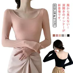 インナー 深開き あったか バレエネック バックオープン 肩開き 背中あき 襟ぐり広め 服から見えない 無地 シンプル 薄手 肌着 長袖 防寒 トップス チラ見え防止 お洒落 送料無料#bon2251