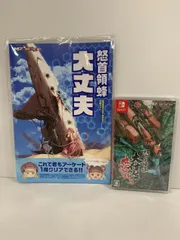 20.SWITCHソフト 怒首領蜂大往生 臨廻転生