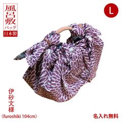 風呂敷バッグ ハンド 持ち手 ハンドル 三巾伊砂文様両面 菊ウスムラサキ セイジ
