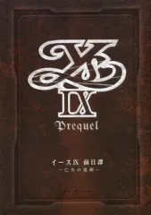 【中古】ライトノベル(文庫) ≪ゲーム≫ ■)イースIX 前日譚～亡失の竜剣～ イースIX -Monstrum NOX-数量限定コレクターズBOX特典小冊子