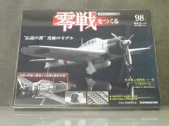 最安値／零戦をつくる　６巻〜100巻　未開封品　梱包済み　匿名配送　メルカリ便 最安値／零戦をつくる 6巻〜100巻 未開封品 梱包済み 匿名配送