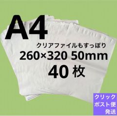 LDPE宅配袋 宅配ビニール袋 A4 a4テープ付き 透けない 梱包 資材 40枚