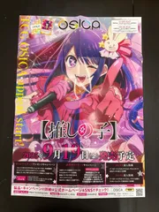 【希少】推しの子　推しの子展 ポスター サイン入り　抽プレ　星野アイ　高橋李依 希少】推しの子 推しの子展 ポスター サイン入り 抽プレ 星野アイ 高橋