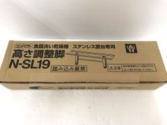 未使用 食器洗い乾燥機 高さ調整脚 N-SL19