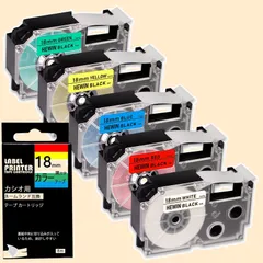 【特価セール】XR-18GN XR-18BU XR-18RD XR-18WE XR-18YW 白赤緑青黄 黒字 互換 互換 テープカートリッジ CASIO カシオ 18mm 5色の1セット テープ ネームランド