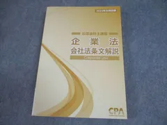 2025年最新】cpa 企業法の人気アイテム - メルカリ