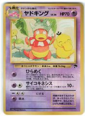 Pokemon ザザンアイランド ポケモン(超) ヤドキングLv.36(ひらめく)