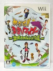 【中古】(非常に良い)めざせ!! 釣りマスター -世界にチャレンジ編- - Wii