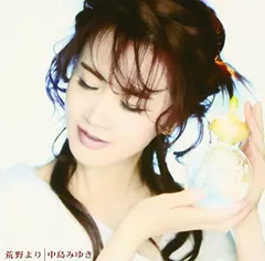 ※新品ケース交換済み　中島みゆきCD8枚一式・荒野より 2025年最新】中島みゆき 荒野よりの人気アイテム - メルカリ
