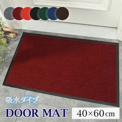 玄関マット 40×60 屋外 室内 おしゃれ 北欧 泥落とし 洗える かわいい 風水 大判 無地 滑り止め 業務用 丸洗い 水洗い ドアマット 店舗 飲食店 オフィス 事務所 50×80 60×90 80×120 120×150