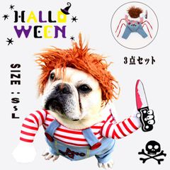 キラー人形 犬服 なりきり チャッキー コスチューム コスプレ 2足歩行 変身 小型犬 中型犬 ホラー 怖い ハロウィン バラエティー グッズ 衣装 仮装 着ぐるみ