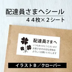 2026年最新】配達員様へシールの人気アイテム - メルカリ