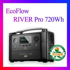 EcoFlow ポータブル電源 RIVER Pro 720Wh