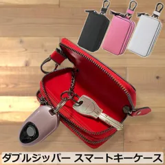 ダブルジッパー スマートキーケース 女性 シンプル 牛革 鍵収納 カラビナフック キーリング キーケース カギ4個 スマートキー1個収納 レザー鍵収納