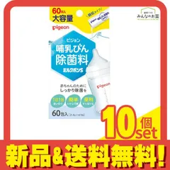 ピジョン ミルクポンS 顆粒タイプ 哺乳びん除菌料 大容量 60包入 10個セット まとめ売り