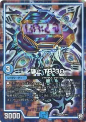 【中古】デュエルマスターズ 4/104[VR]：静止 TB-30