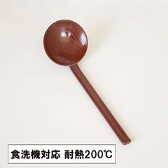 お玉 レンゲ スプーン 茶 食洗機対応 日本製 20cm おたま れんげ 蓮華 ラーメンレンゲ しゃもじ 割れない 耐熱 耐久 食器 越前漆器 業務用漆器 長持ち