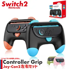 Nintendo Switch2 Joy-Con2 グリップ コントローラー 左右セット 選べる 持ち手 ジョイコン プロコン スイッチ 任天堂スイッチ ケース 保護 スイッチ2 アクセサリー ハンドル カバー JoyCon 左右 L R ホルダー