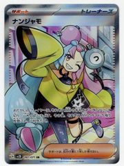 Pokemon SV2D 091/071 ナンジャモ SR - メルカリ