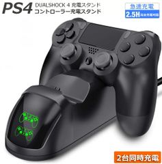 PS4 コントローラー 充電器 playstation4 充電 スタンド DS4/PS4 Pro/PS4 Slim 充電器コンセント 充電アダプター PS4 コントローラー 充電２台同時充電可能 DUALSHOCK4 充電 LED 指示ランプ付き