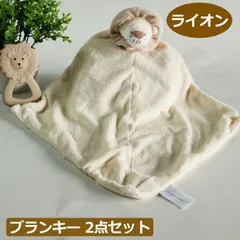 ミニブランケット ブランキー ライオンとthikiri 歯がため2点セット エンジェルディア 動物のお友達 ぬいぐるみ タオル にぎにぎ ニギニギ ギフト 御祝 blankie 新生児 赤ちゃん用 男の子 女の子 angeldear 出産祝い おしゃれ かわい