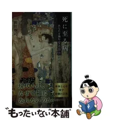 2024年最新】死に至る病 あなたを蝕む愛着障害の脅威の人気アイテム