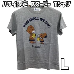 L 新品 並行輸入ハワイ限定　モニホノルル 日焼けスヌーピー Tシャツ