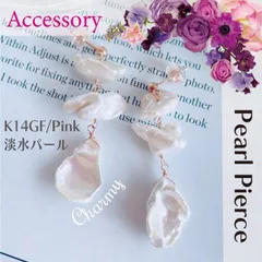 K14GF【アレルギー対応】淡水 バロックパールの ノーブルピアス ✨ ピンクゴールド  パールピアス バロックパール ケシパール ロングピアス | Charmyアクセサリー