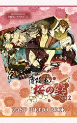2025年最新】薄桜鬼 桜の宴 dvdの人気アイテム - メルカリ 2025年最新】薄桜鬼 桜の宴 dvdの人気アイテム - メルカリ
