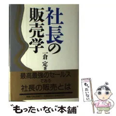 2024年最新】一倉定の社長学の人気アイテム - メルカリ