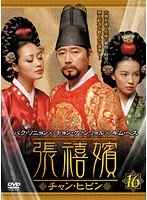 Amazon.co.jp: 張禧嬪 チャン・ヒビン [レンタル落ち] 全50巻