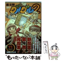 2026年最新】魔法陣グルグル2の人気アイテム - メルカリ