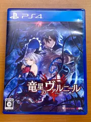 竜星のヴァルニール ★PS4 ソフト プレイステーション Play station