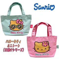 サンリオ ハローキティ 日焼けシリーズ ミニトート Hello Kitty 刺繍 かばん (KTHI-MT)