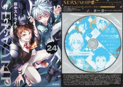 2025年最新】SERVAMP 24 ドラマcdの人気アイテム - メルカリ