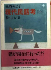 2025年最新】現代民話考10の人気アイテム - メルカリ