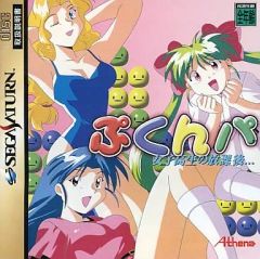 セガサターン 王様げーむ ソシエッタダイカンヤマ ソシエッタ代官山