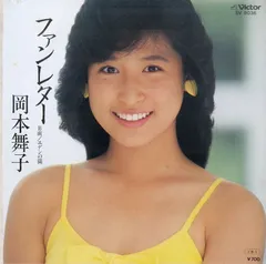 岡本舞子　直筆サイン入り色紙 2025年最新】Yahoo!オークション -岡本舞子の中古品・新品・未