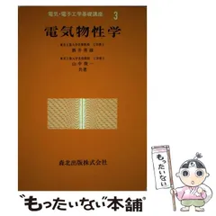 2026年最新】基礎電子物性の人気アイテム - メルカリ