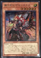 【中古状態：A 】魔を刻むﾃﾞﾓﾝｽﾐｽ【ｼｰｸﾚｯﾄﾚｱ】