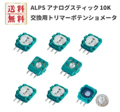 8個セット ALPS 10K 交換用 トリマーポテンショメータ　センサー PS3 PS4 Xbox One Elite Switch Pro ワイヤレスゲーミングコントローラー対応 ALPSアナログジョイスティックのトリムポット 抵抗器修理部品 G238