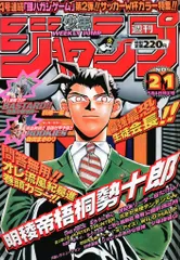 2025年最新】週刊少年ジャンプ 1998の人気アイテム - メルカリ